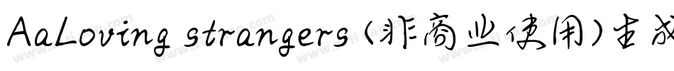 AaLoving strangers (非商业使用)生成器字体转换